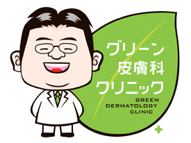 グリーン皮膚科クリニック 院長：安倍 将隆 （あべ まさたか）